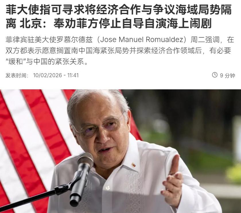 菲律宾对我们喊话，希望跟我们谈合作！2月10日，菲律宾驻美大使罗慕尔德兹表示，马