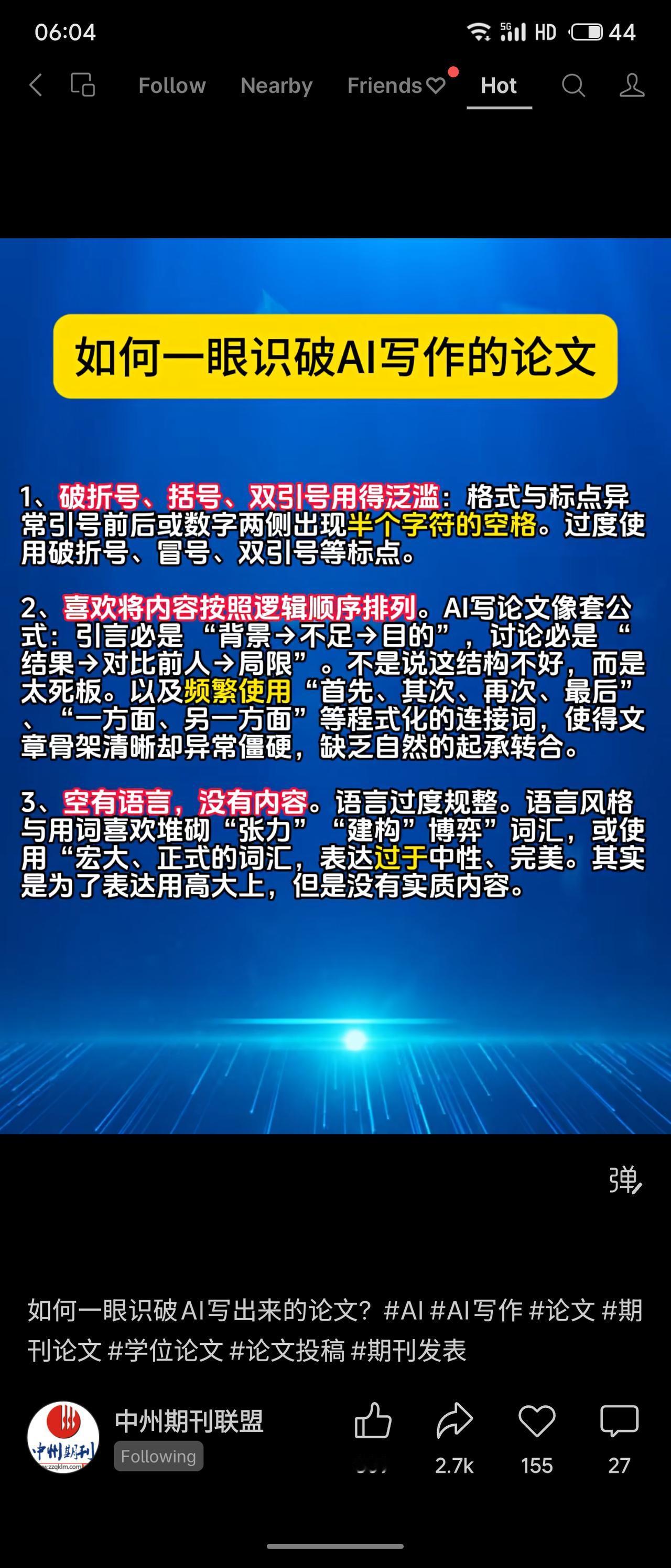 识破AI论文可观察七特征：标点滥用（破折号、括号、半角空格）、结构公式化（固定“