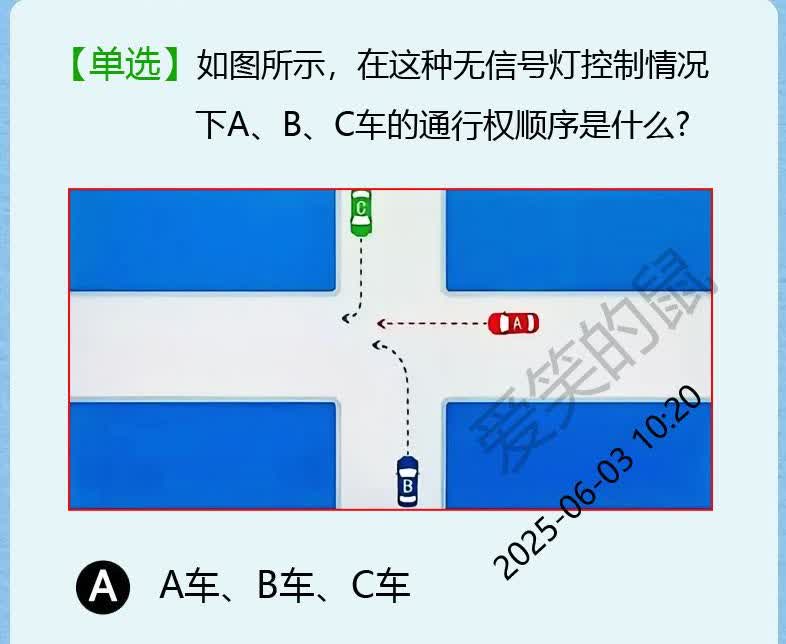 老司机来唠两句啊，就这题，路上开车的老铁们十个有八个都搞不清。不管你开的是A