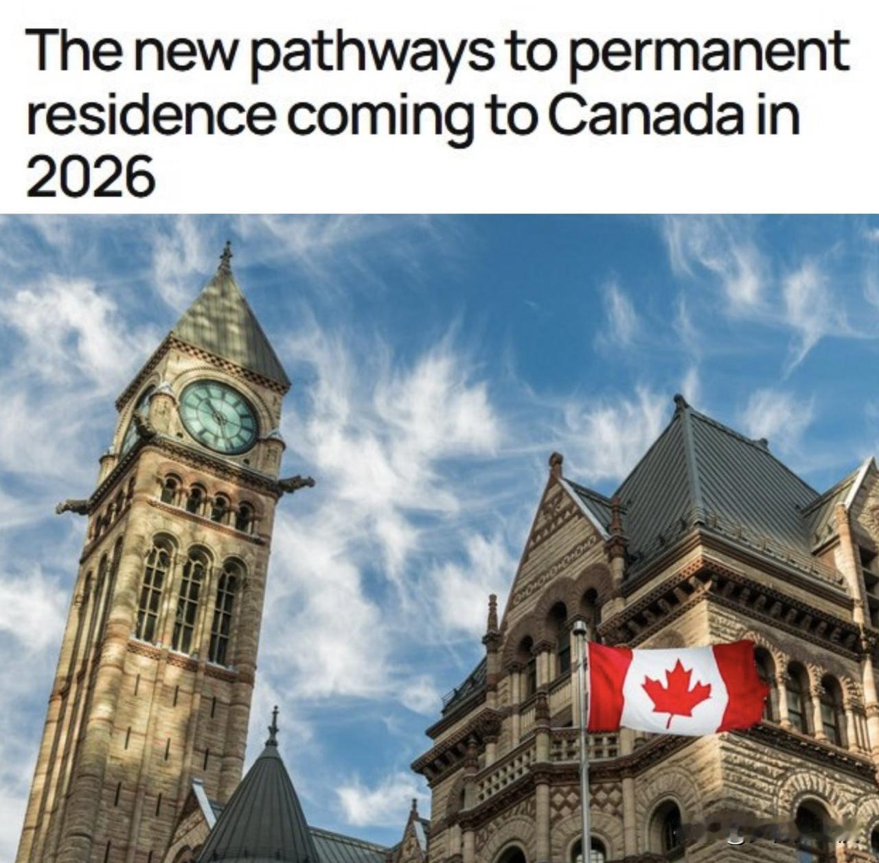 加拿大明年将开放7大移民通道！2026年，加拿大联邦政府将优先处理已经在加拿