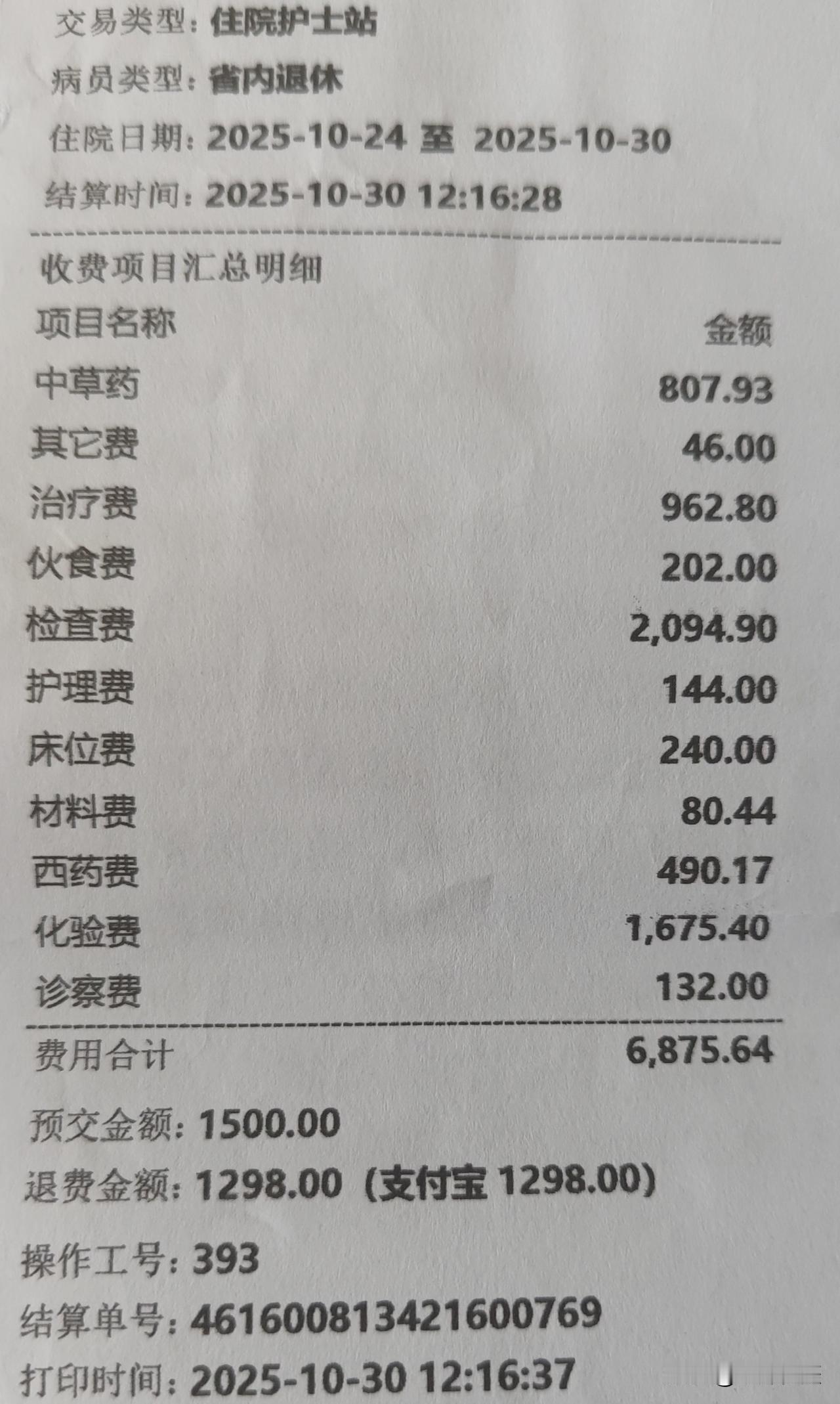 住省中医院做糖尿病检查六天的费用小结秋季生活打卡季翻开我的生活日记糖尿病测评