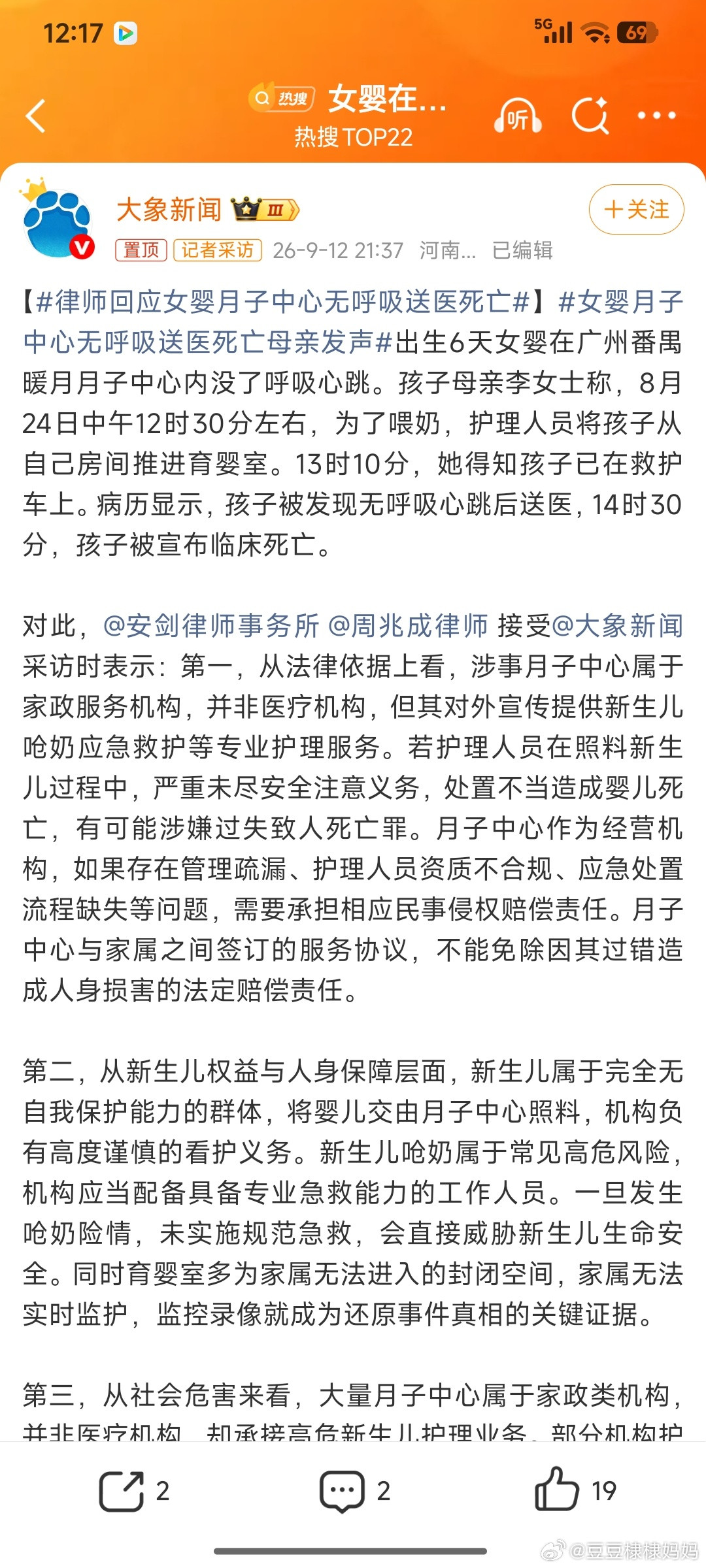 #女婴在月子中心无呼吸心跳送医死亡#豆豆出生的时候，家里长辈都还没有退休，我和她爸爸也没有经验，同一