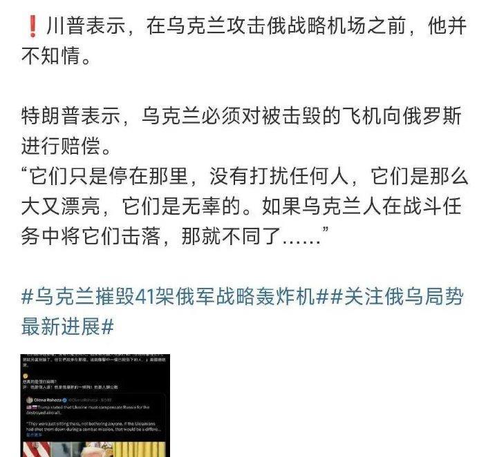 这种话都说到出口！千算万算，就是没有想到川普会说出这种话。他说，“乌克兰不该