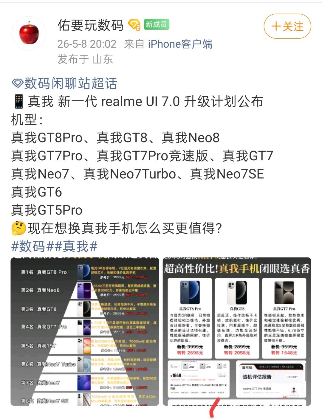 数码闲聊站有一说一，realme性价比是真的高，期待未来能继续出性能强机