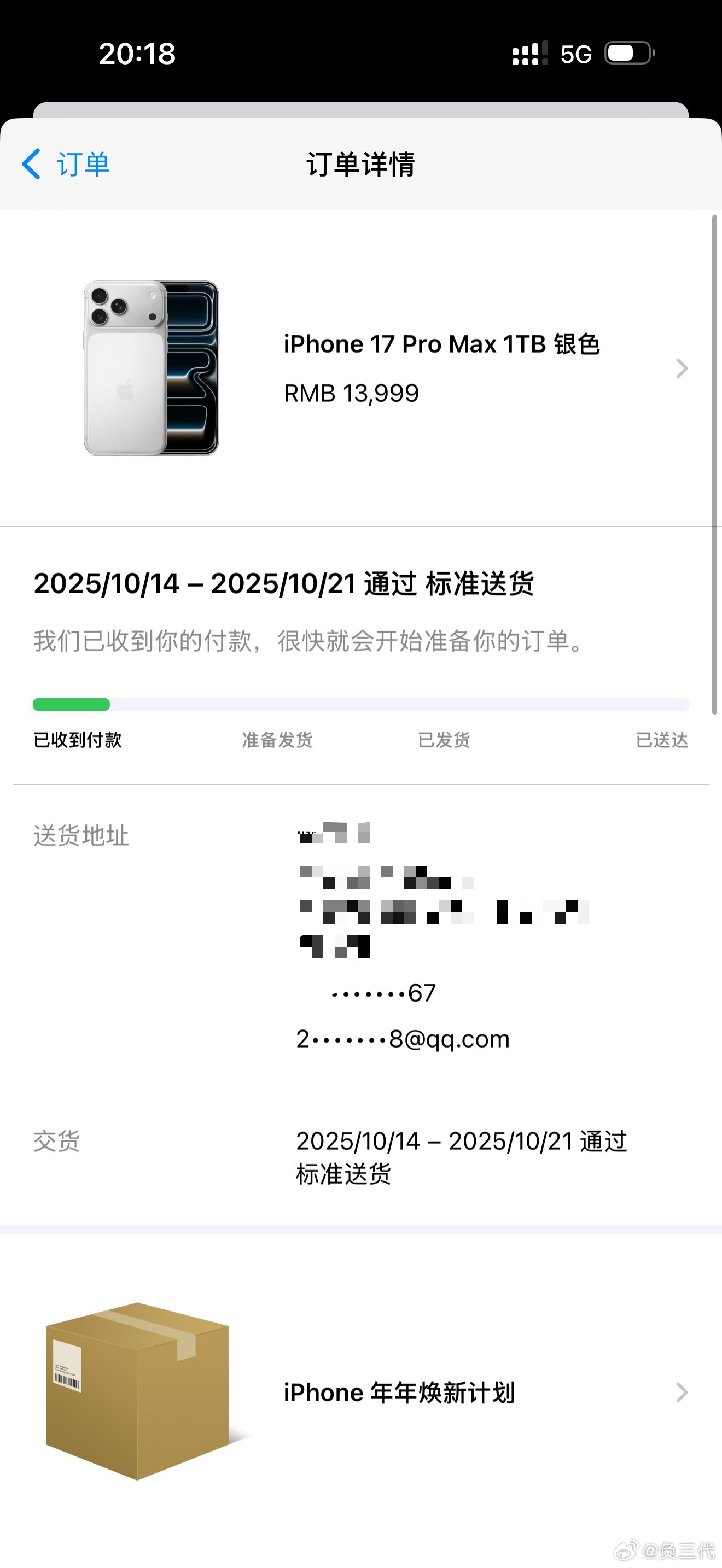 去年店员说年年焕新有优先通道，有个毛啊[捂脸哭]​​​