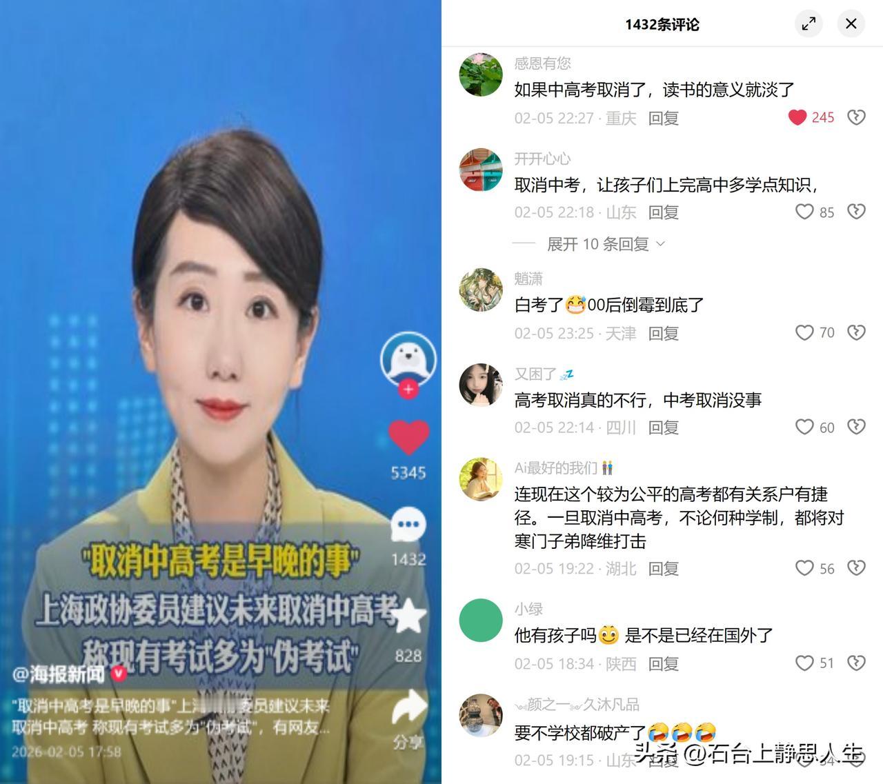 委员建议取消中高考最近这事儿吵翻了天，大家并不反对教育改革，真正担心的是