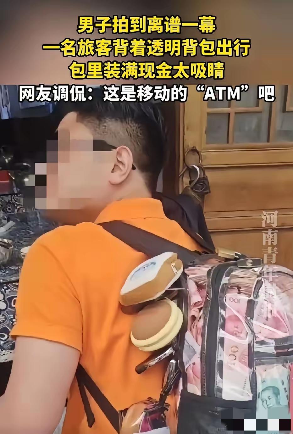重庆街头这一幕太离谱！透明背包+密码锁，里面塞满现金，直接被网友称为行走的