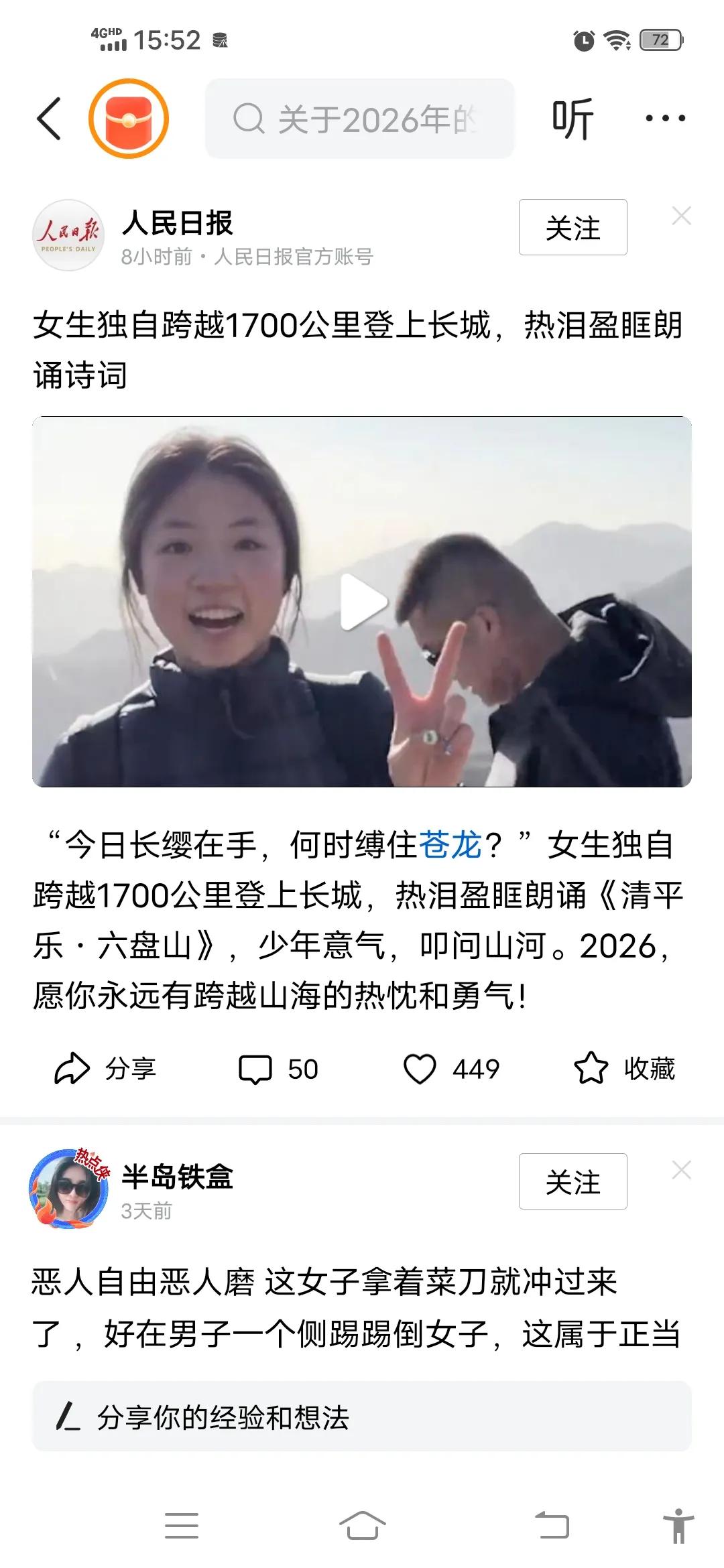 2026年元旦前，19岁的湖南女生陈欣妍独自跨越1700公里，从湖南来到北京登上