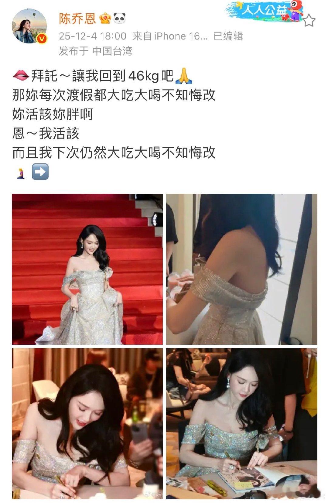 陈乔恩让我回到46kg吧陈乔恩拜托让我回到46kg吧陈乔恩这动态也太好笑了，先是