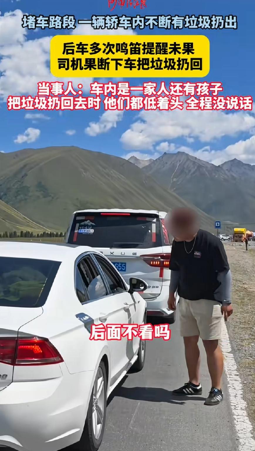 脸不要吗？新疆独库公路，新疆最美丽的风景线之一，一辆自驾游的车子不停向外面扔垃圾