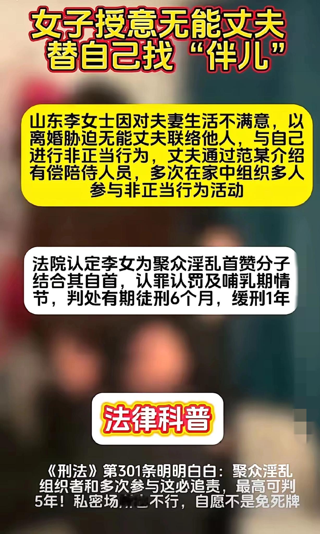 山东女子嫌丈夫“不行”，逼他找多人回家“玩”，结果自己被判了