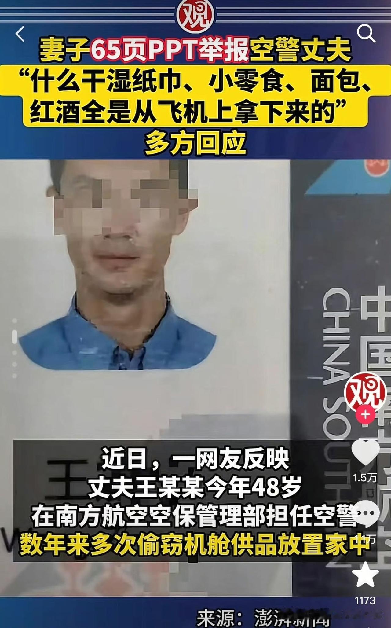 这回脸丢大了!南航那位空警王某某,被自家媳妇用65页PPT捅破了老底。日子