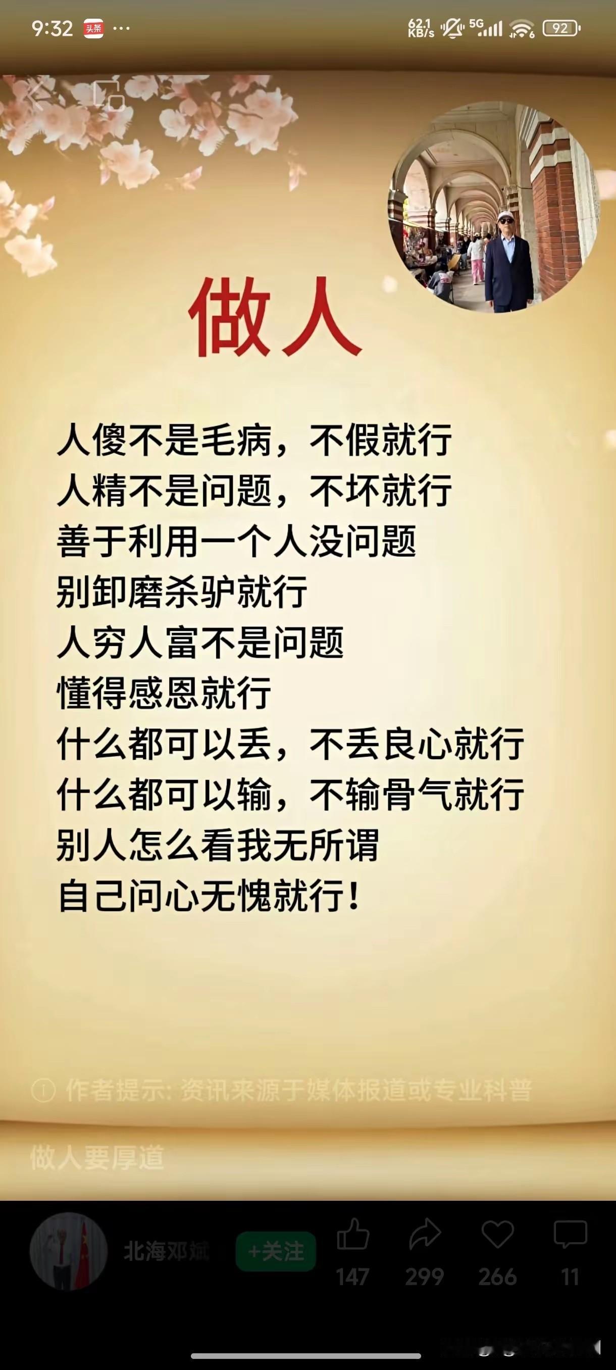 做人，个人认为善良最重要。