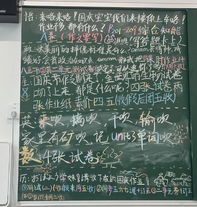 课代表布置作业也是比拼上了​​​