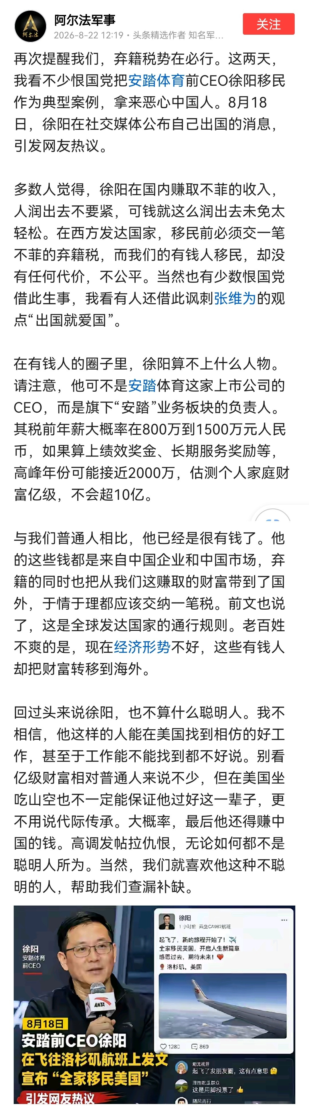 弃籍税这样一个利国利民的税收，为什么不能落地？原因何在？