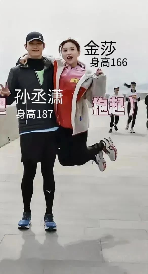 终于懂了。身高不是差距，爱你的人不会让你踮起脚，而是会主动屈膝弯腰。孙丞潇身