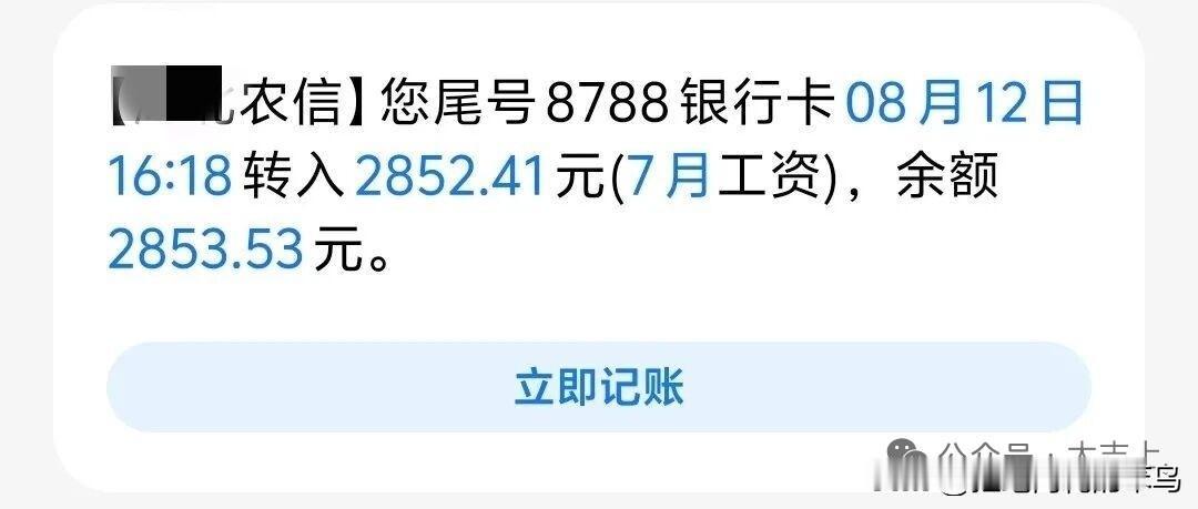 网上看到某银行员工贴的工资信息，元芳你怎么看？第一问：这点碎银，够磨哪把刀