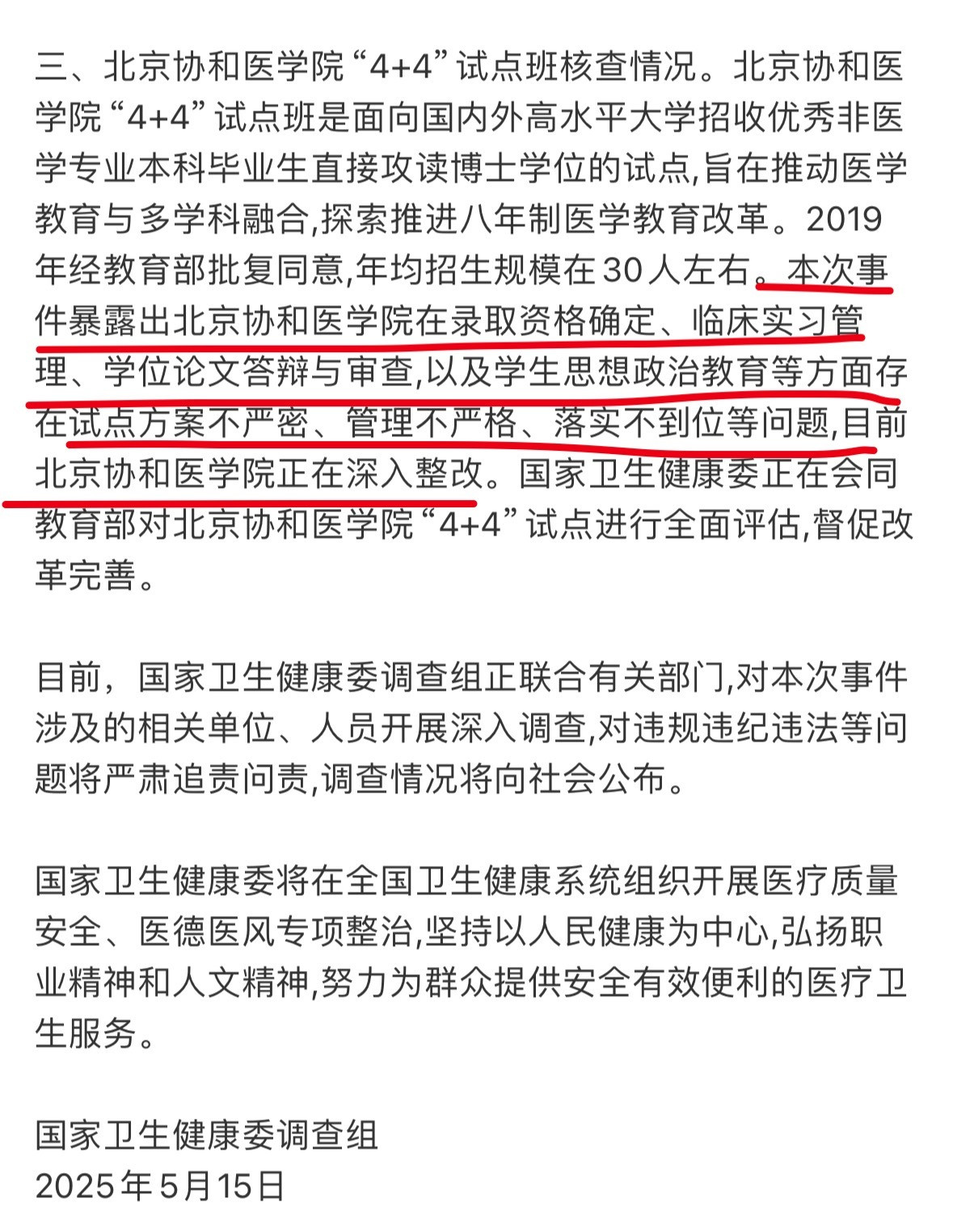 董某莹四项证书被撤销关于大家关注的4+4，从之前网友扒的人名来看，董小姐肯定不是