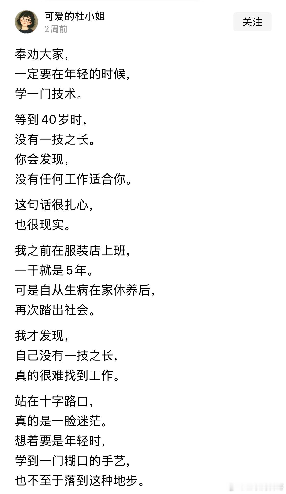 这就是扎心的现实生活，非常中肯的建议！​​​