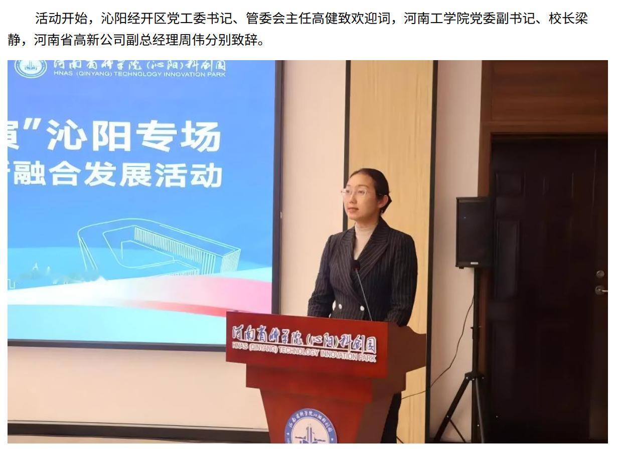 年仅45岁！河南80后女教授梁静，已出任河南工学院校长，成为河南省属本科高校中首