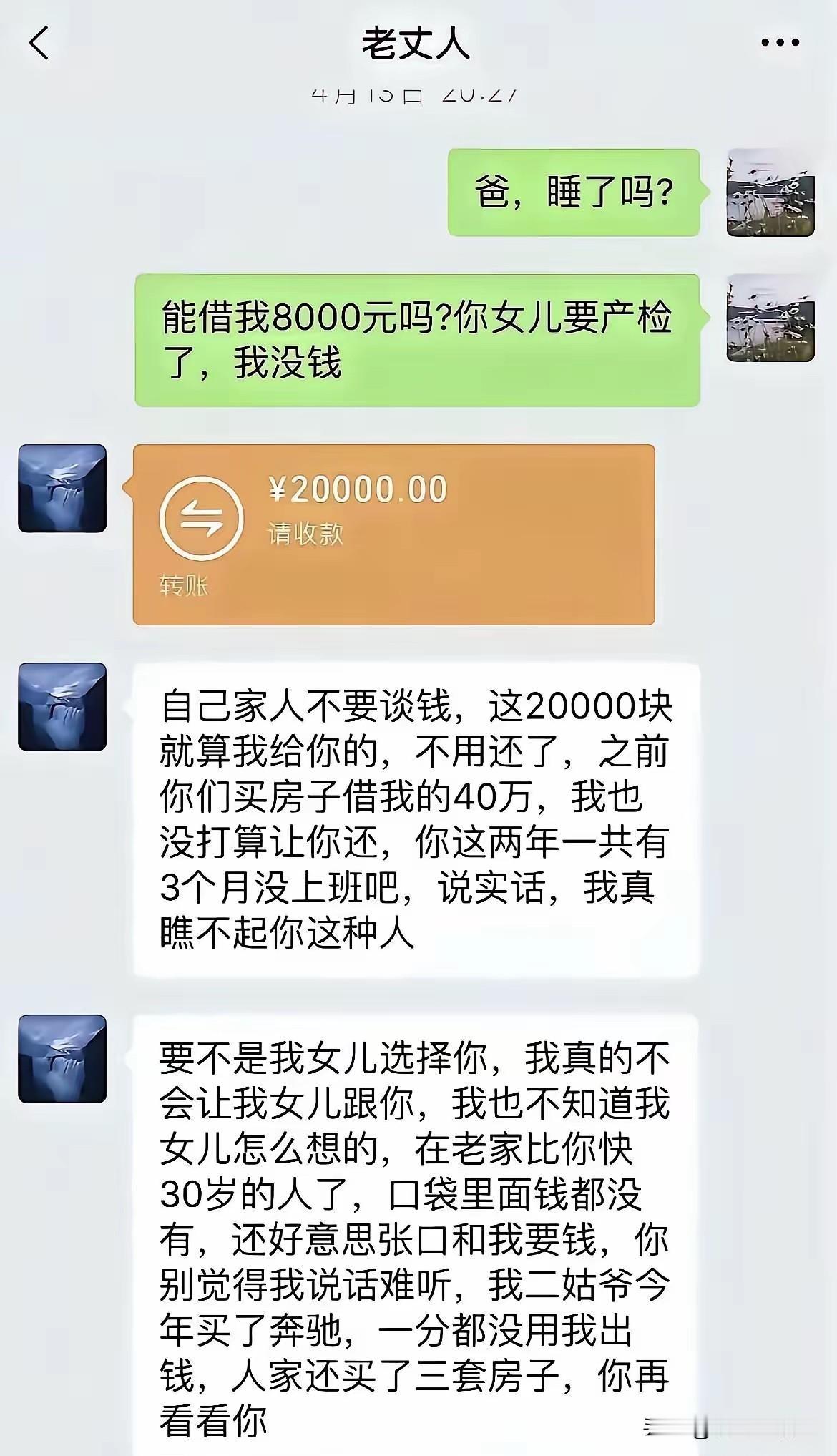 自己要是不努力，就连老丈人都看不起啊。