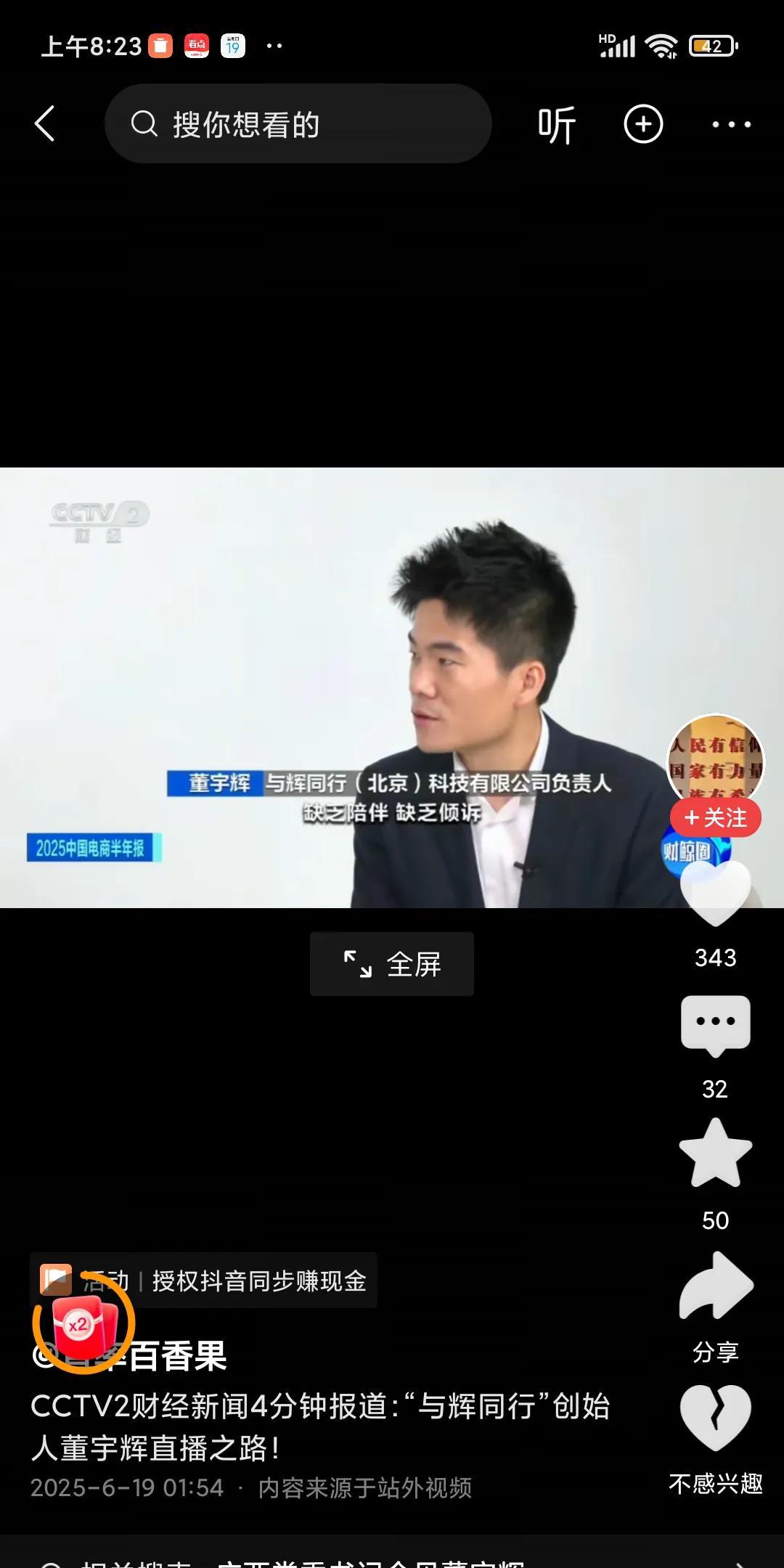 董宇辉上央视二套新闻了。而且还去与辉同行里拍了董宇辉工作的视频，央视记者还采访董