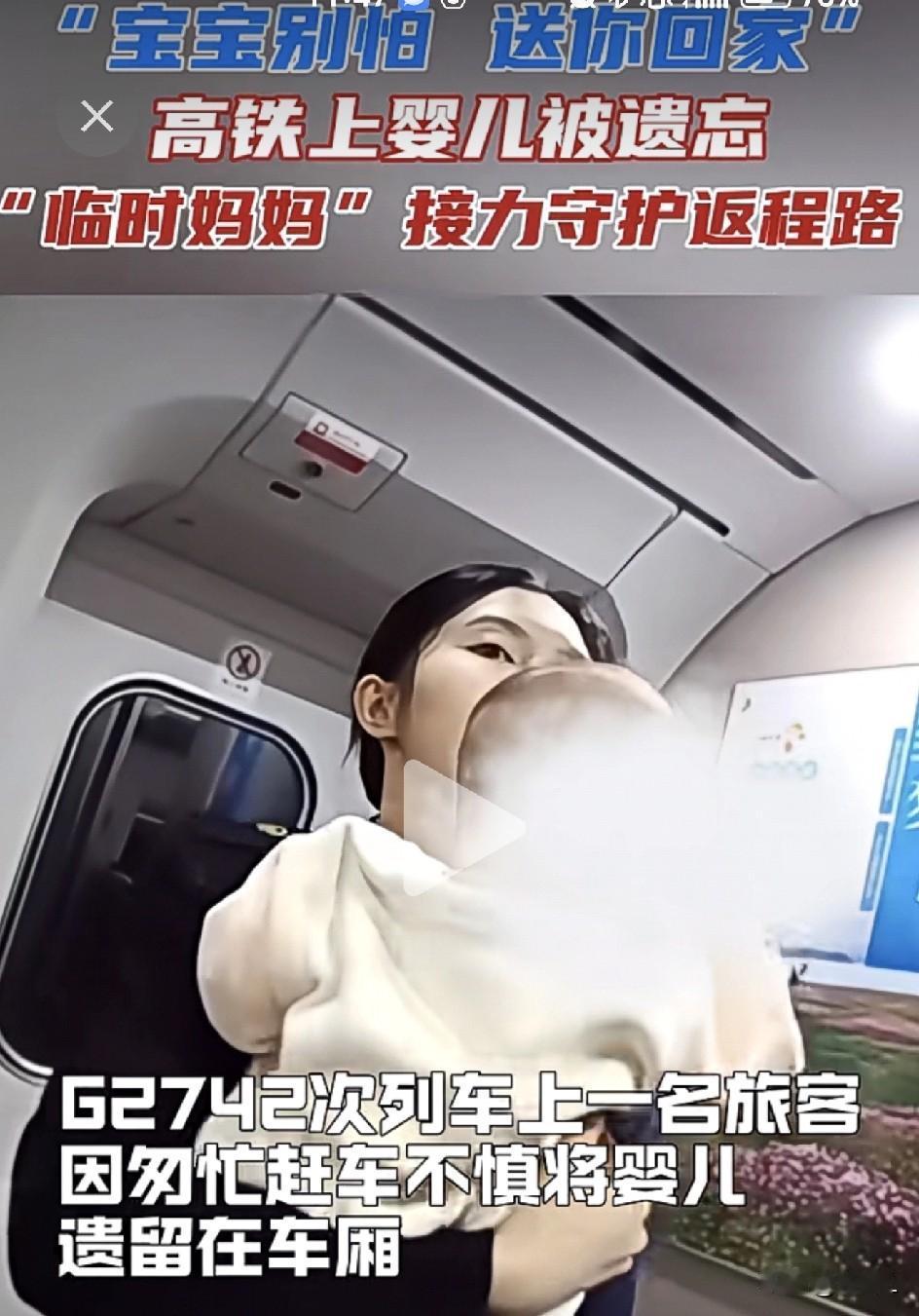 “马大哈”旅客下车忘了自家崽崽，高铁上演“找妈妈特快专递”！网友：我把自己丢了，