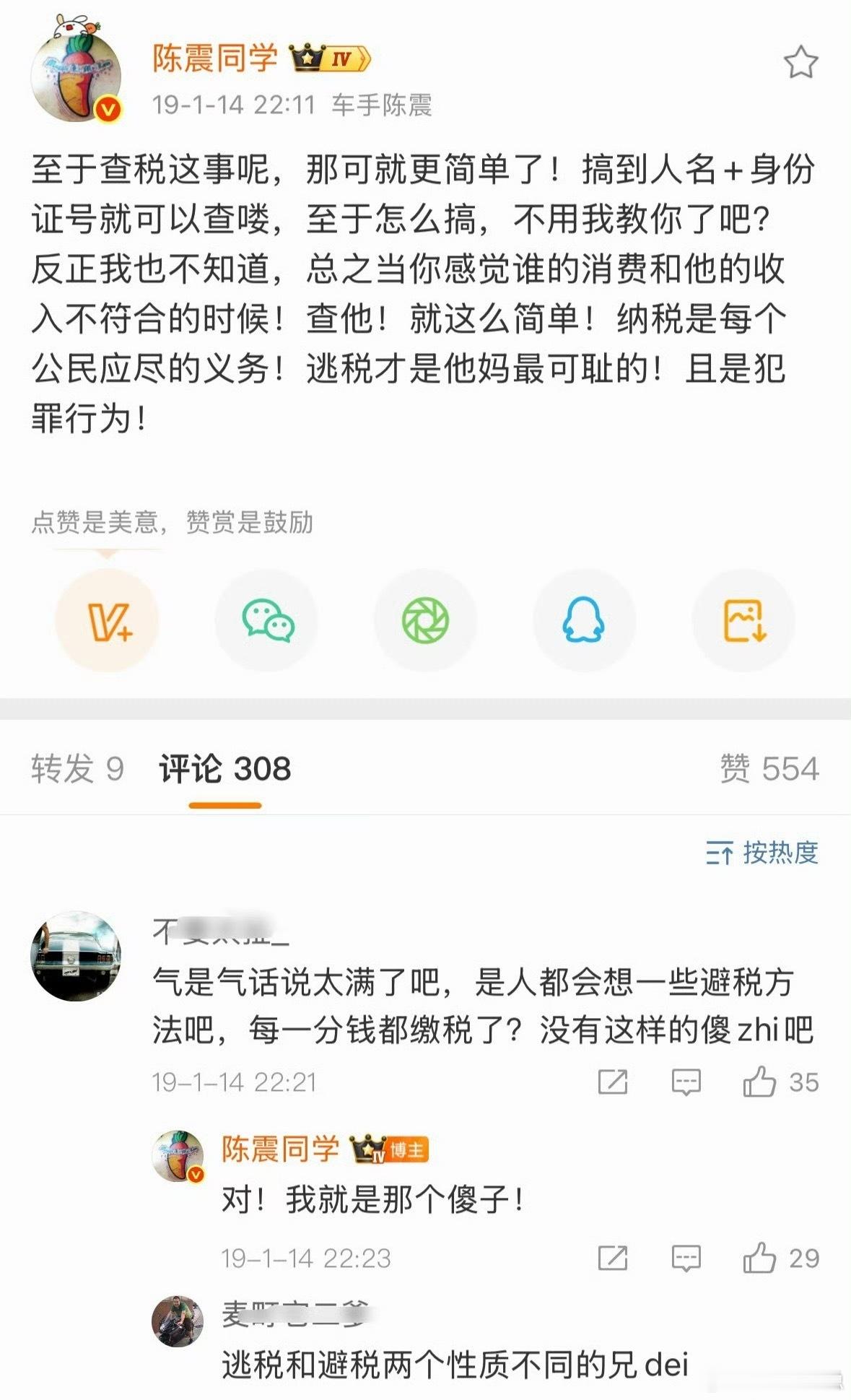 【车圈头一回遇到这种，有点懵】这次陈震被全网禁言、偷税被通报，眼尖的网友就已经挖