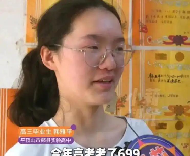 敲定了！高考699分的韩雅平，清北招生组在她家蹲了好几天，结果这姑娘放着军校的铁
