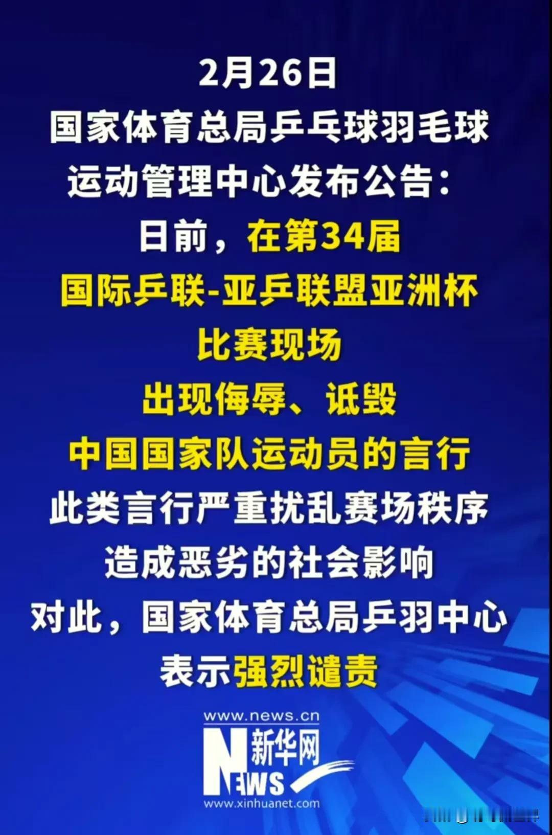 体育界的“饭圈”文化真该好好整顿下了！前几天的34届亚洲杯中，某位女乒运动员的粉