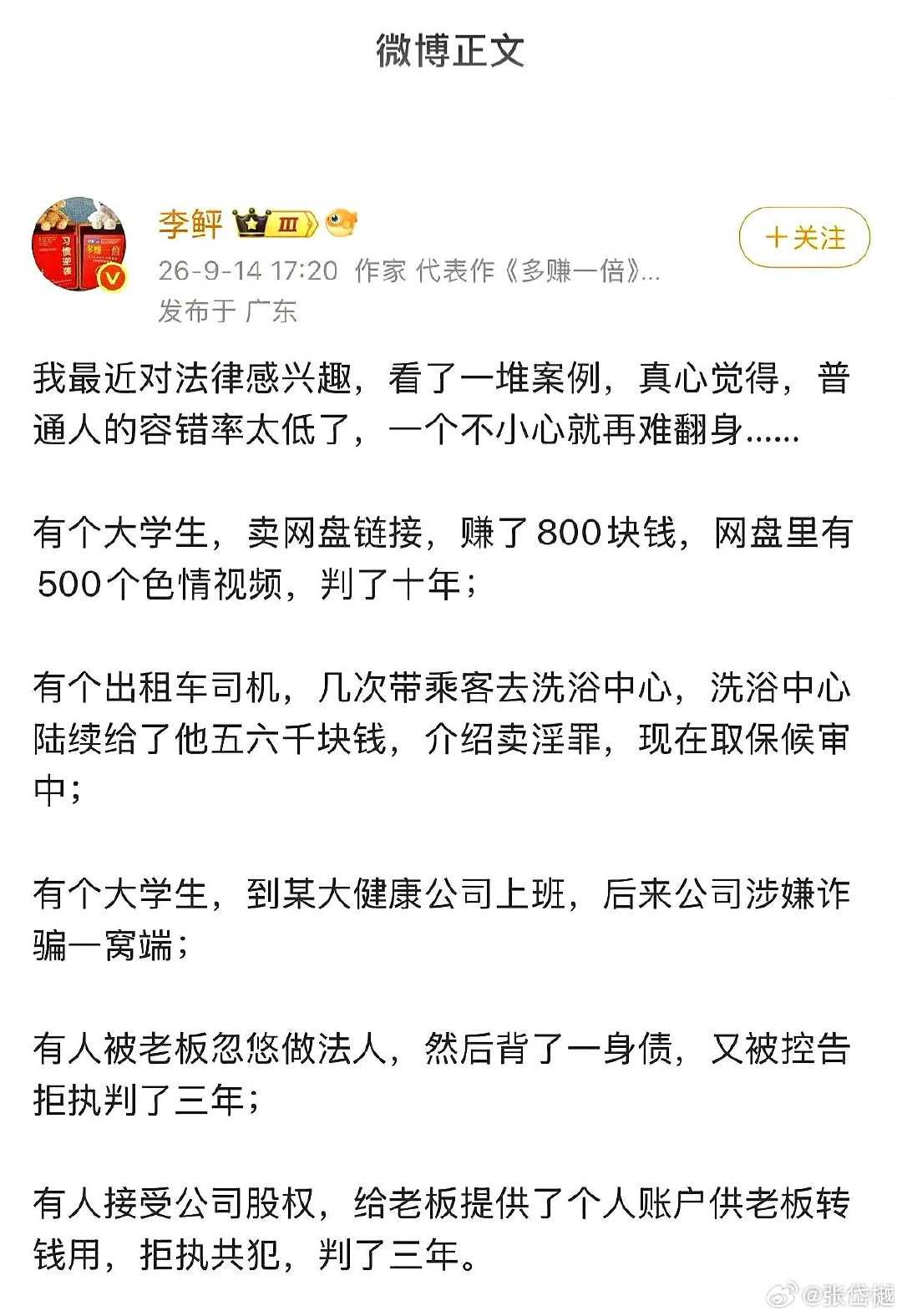 普通人错一次是十年，有些人错十年是一次疏忽。​