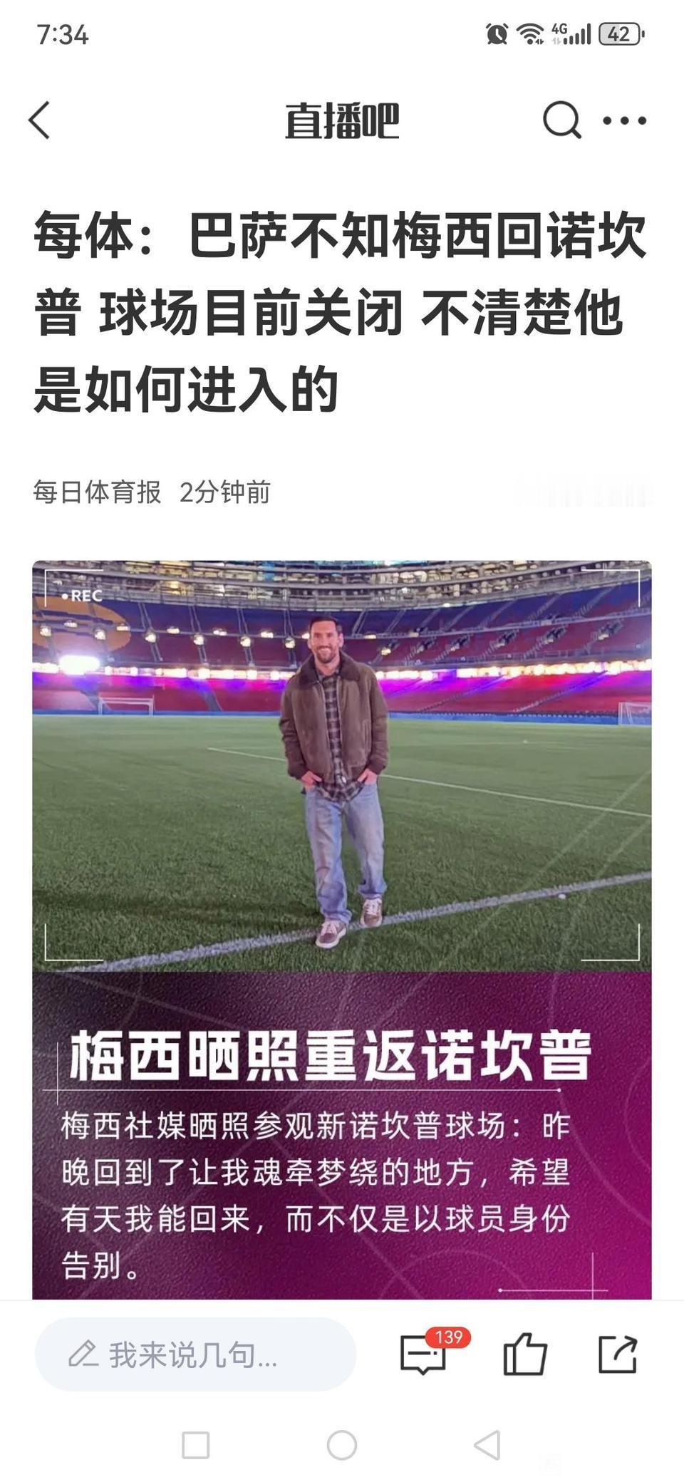 巴萨高层都不知道梅西怎么混入诺坎普？这还用问，门口保安认识梅西，赶紧让球王回