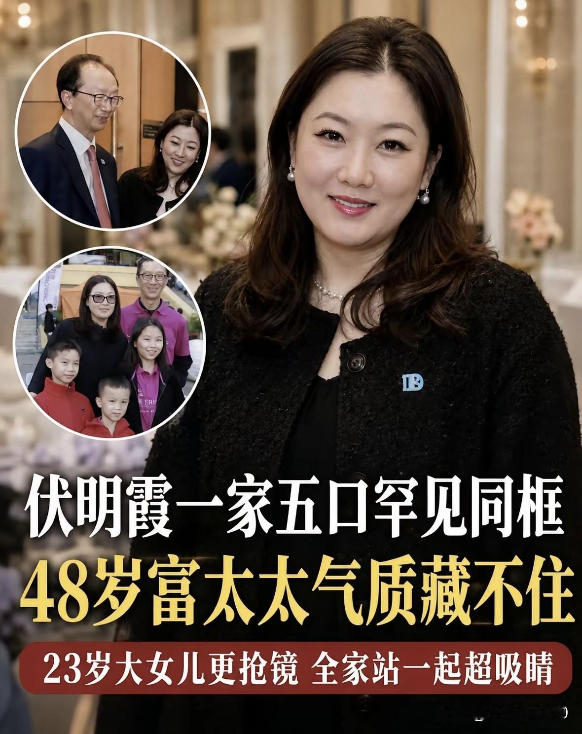 伏明霞自从嫁给梁锦松后，这形象也是越来越来富态，证明伏明霞的这小日子过得相当的舒