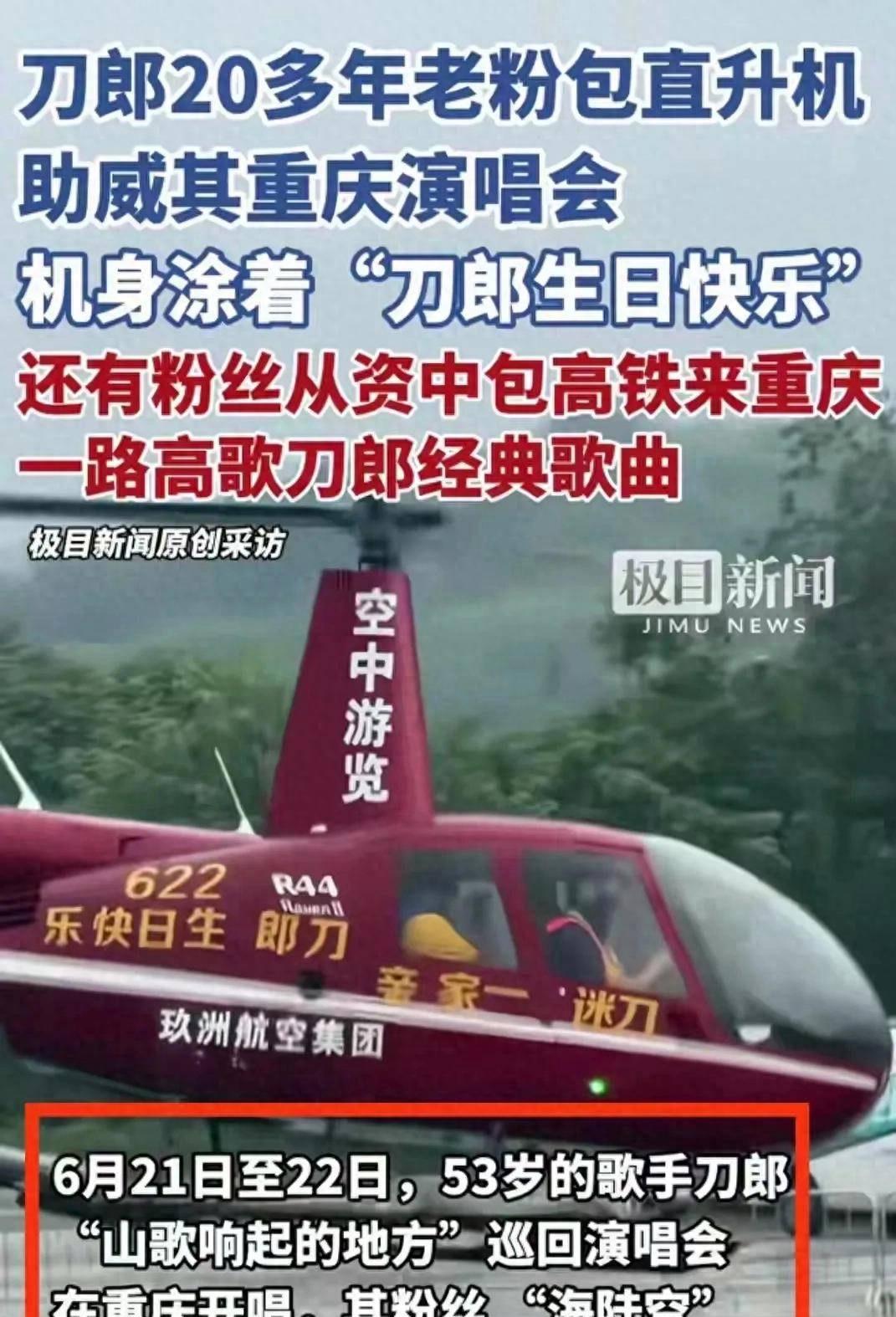 最近，刀郎重庆演唱会很火，各大平台大量刷榜，为重庆带来了大量的流量，还特地唱起了