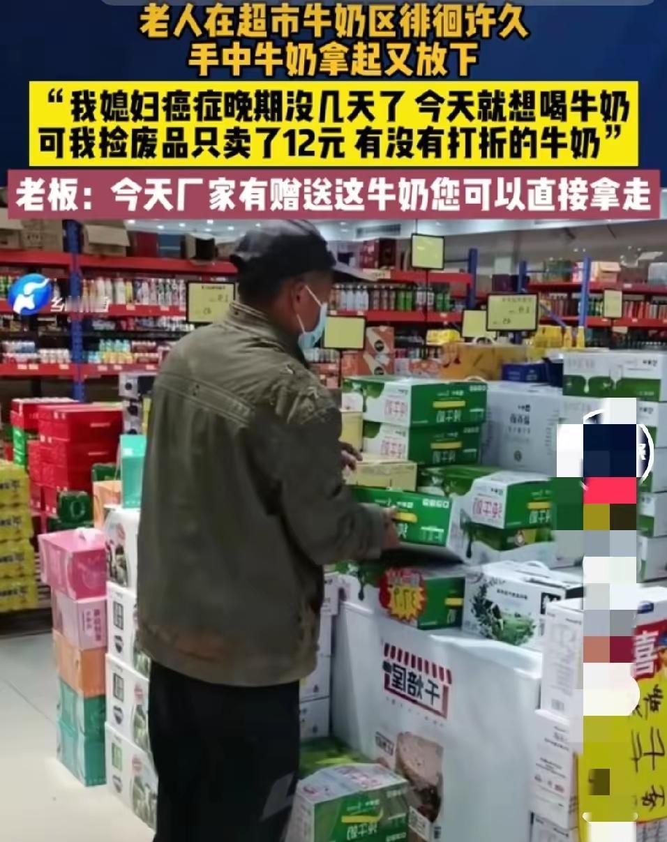 老人在超市牛奶区徘徊许久，手中牛奶拿起又放下真的看哭了！超市里一位大爷在牛