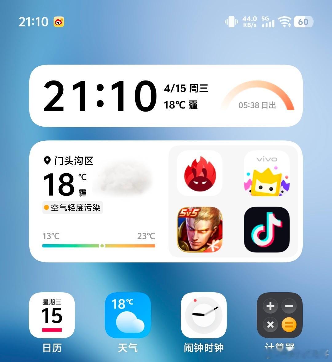 iQOOZ11以前，我用新手机的时候，都会把桌面设置成我喜欢的样式，这一次，我