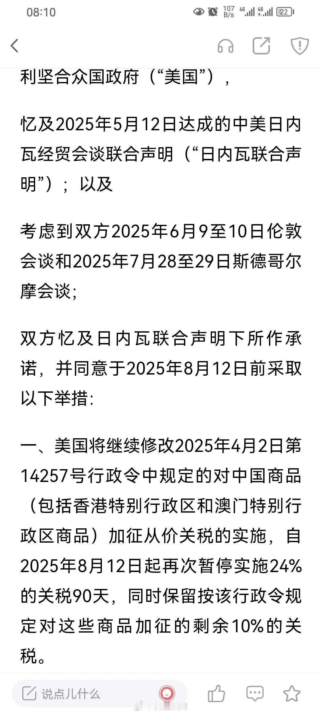 川普在最后时刻签署对中国关税再次延期90天的决定。​​​