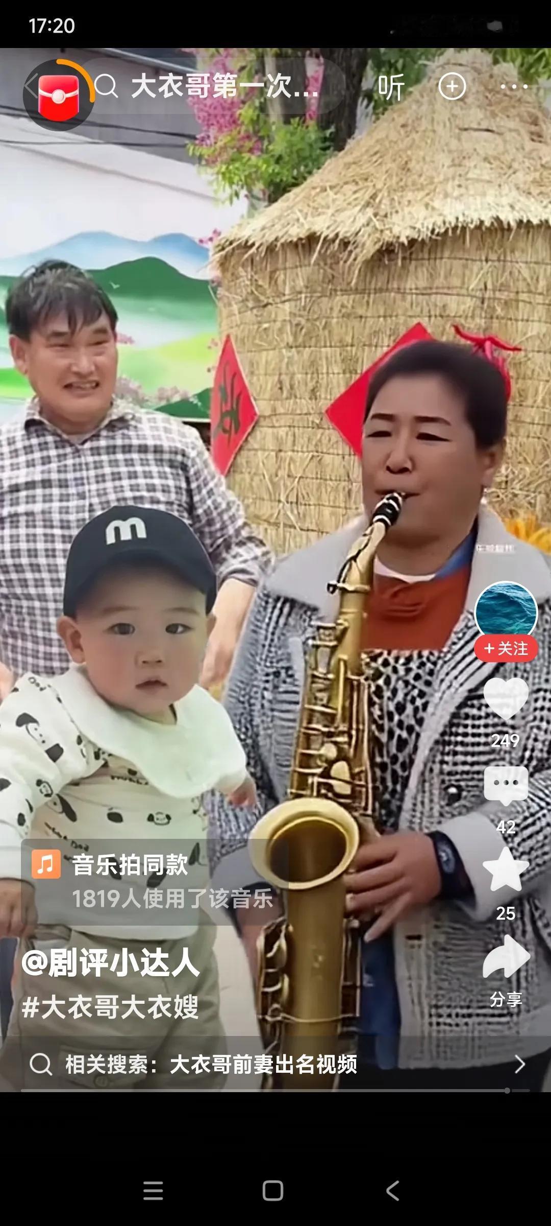朱之文的媳妇儿大衣嫂，现在是多才多艺了。竟然吹起了萨克斯。这一家的人现在
