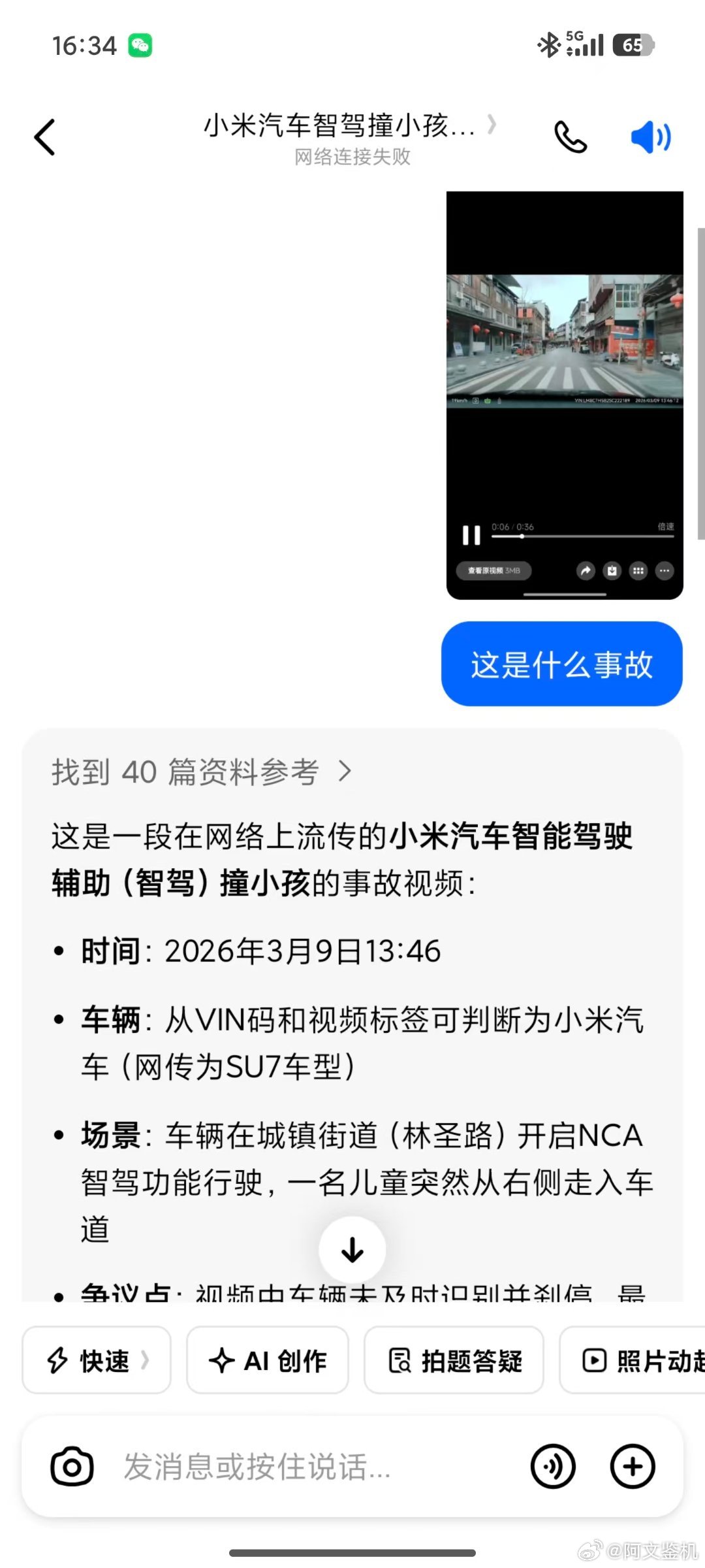 小米SU7又出车祸了？30码的速度，aeb失效了？关键是友商的koc真的厉害，出