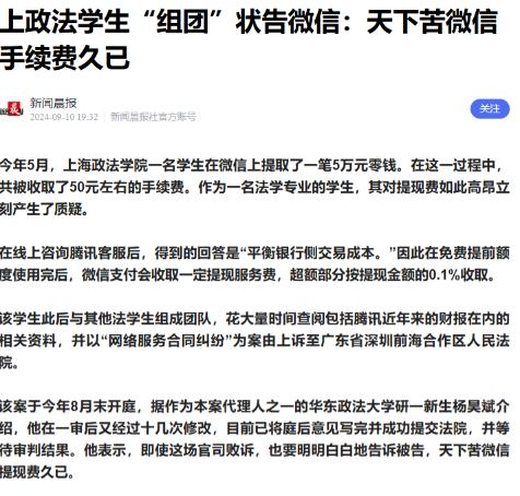 “太有种了！”2024年9月，一法学研究生准备将微信中的5万元提现到银行卡中，发