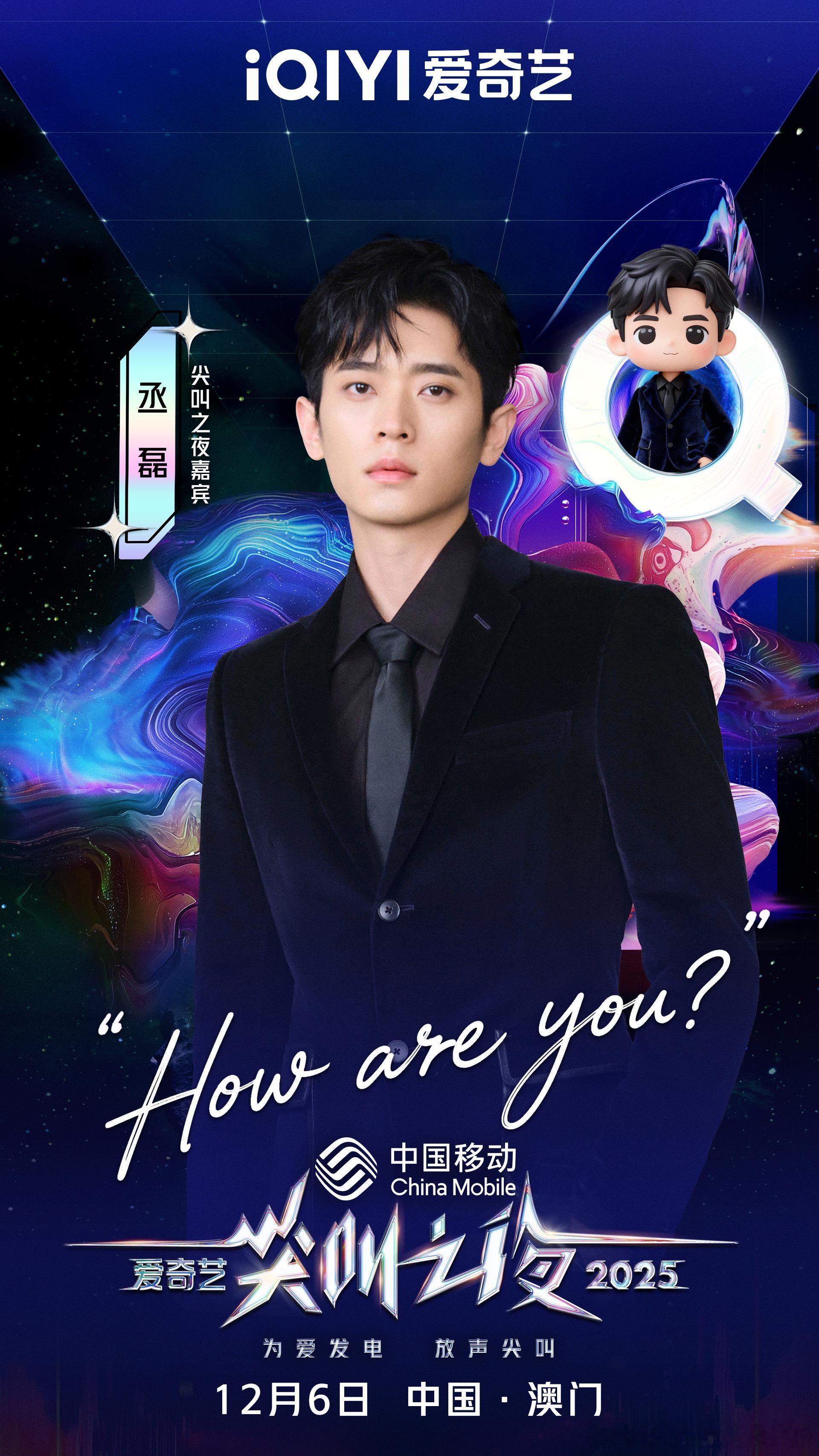 谁家官宣海报一下集齐这么多要素今年的尖叫之夜海报是真玩出花了，从给艺人打造的Q