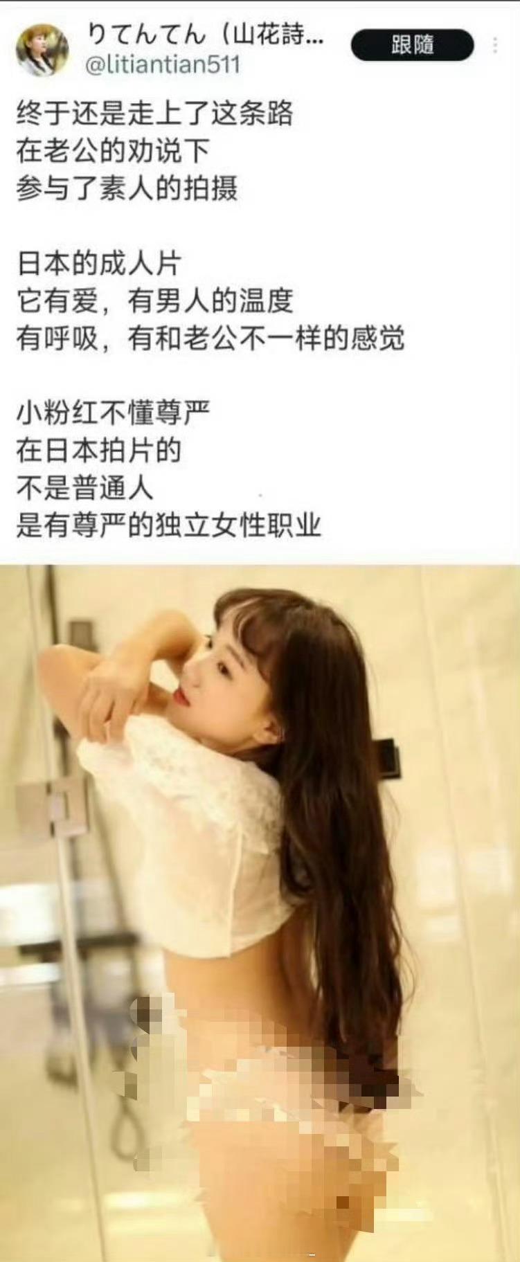 润去日本的反华分子李田田，在日本下海拍片养老公……