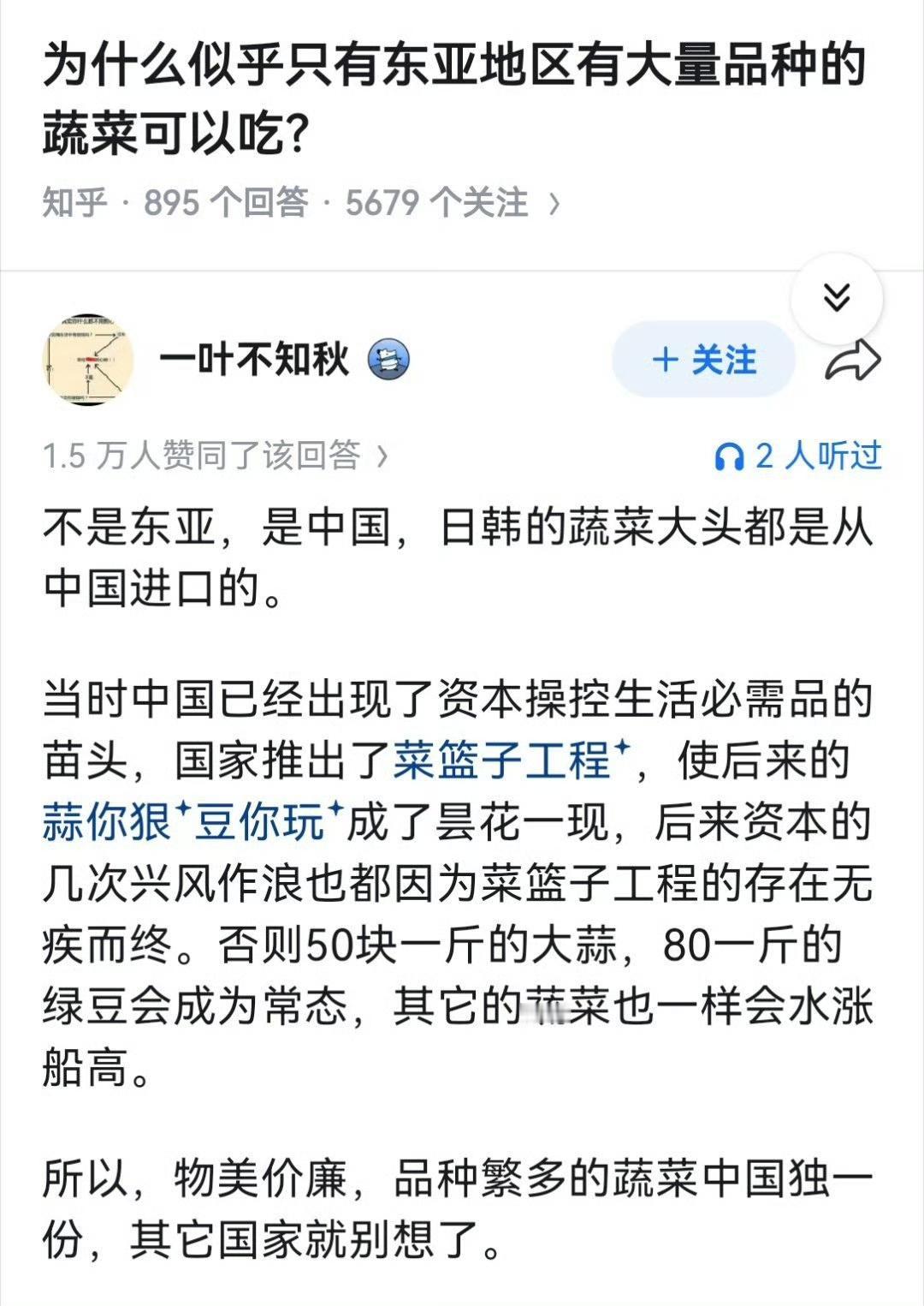 为什么似乎只有东亚地区有大量品种的蔬菜可以吃？​​​