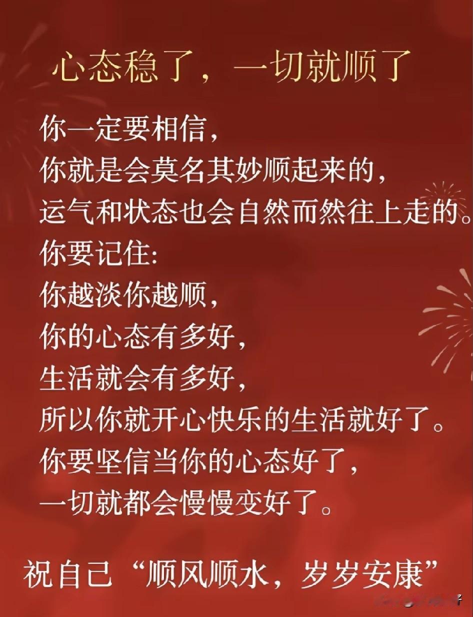 日子，过的是心情；生活，活的是心态。心态好了，人生就顺了。生活是一面镜子，你