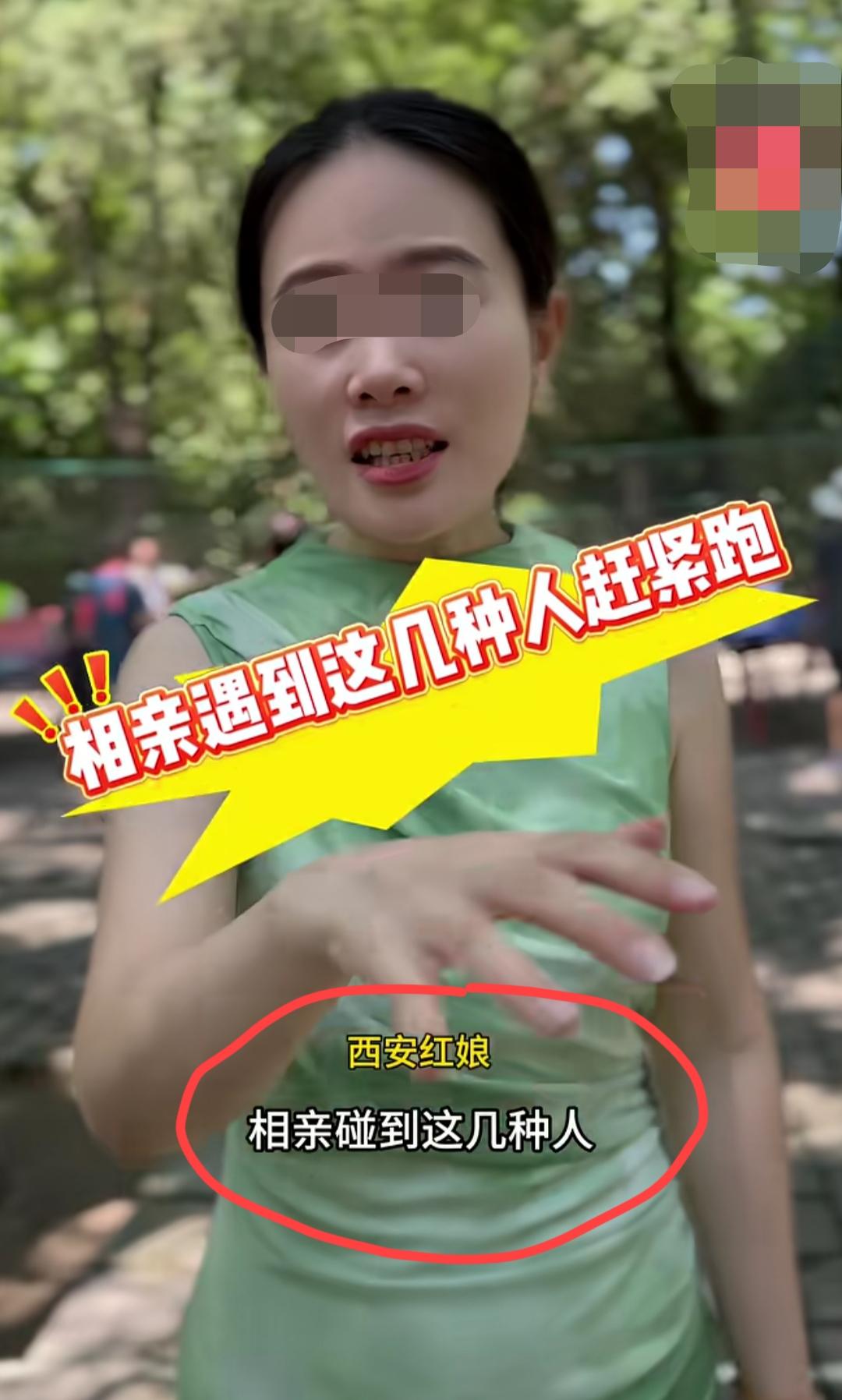 陕西西安，一知名红娘发视频提请那些准备相亲的男生们，遇到下面这些女生，只要符合其