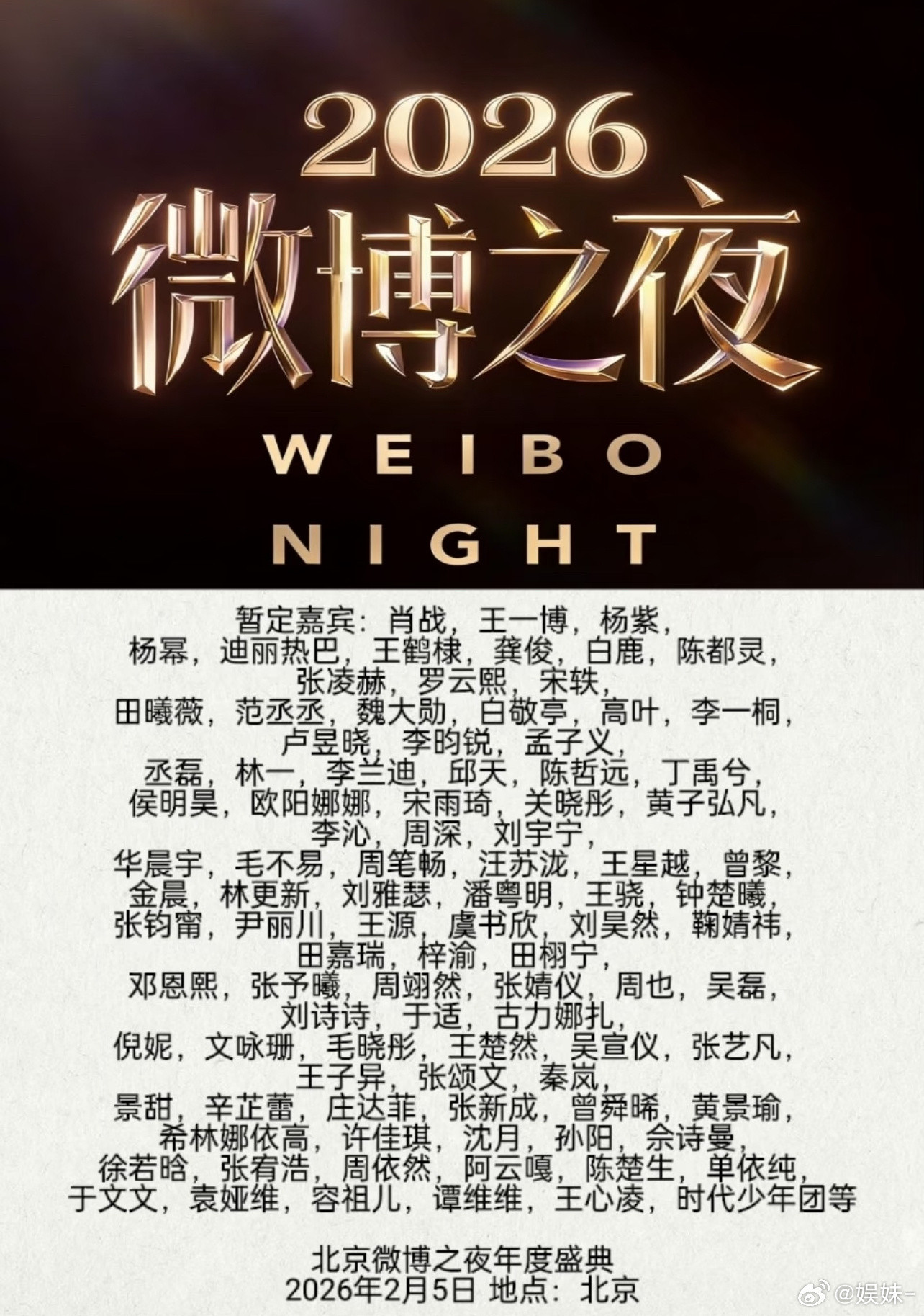 微博之夜没有敖瑞鹏啊，但是梓渝，田栩宁也不错