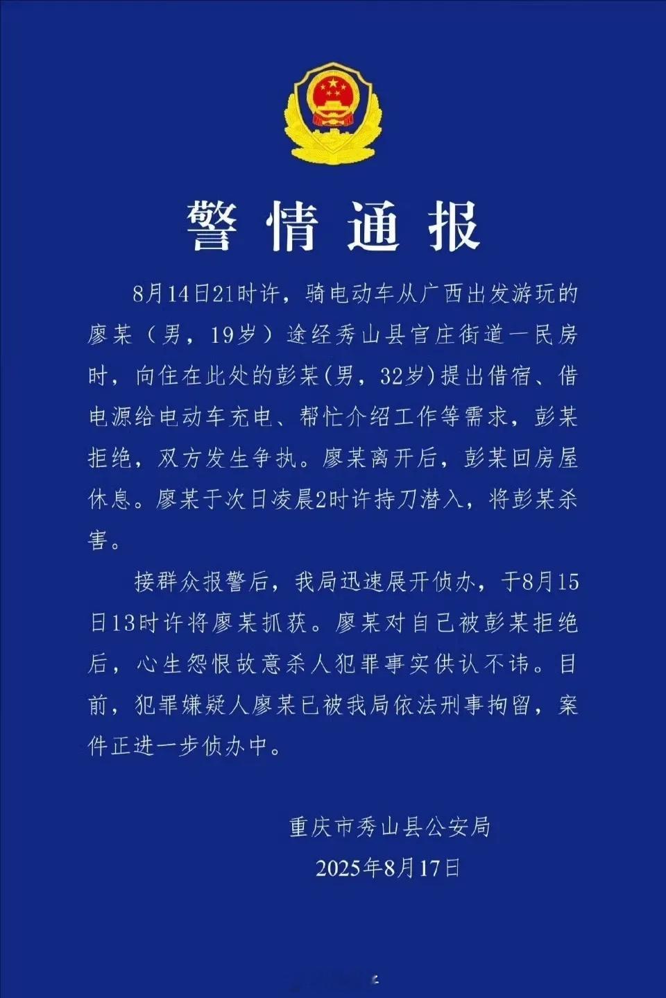 太可怕了！！！重庆秀山发生的这起恶性案件令人不寒而栗！19岁男子廖某在骑行途中向