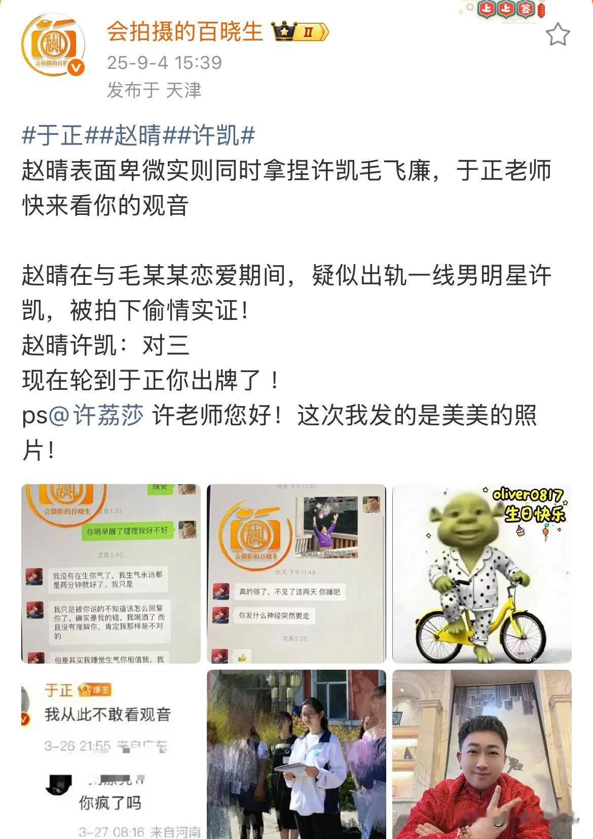 9月4日，没想到赵晴脚踩两条船，假装卑微，拿捏许凯跟前男友，原以为是许凯主动的，