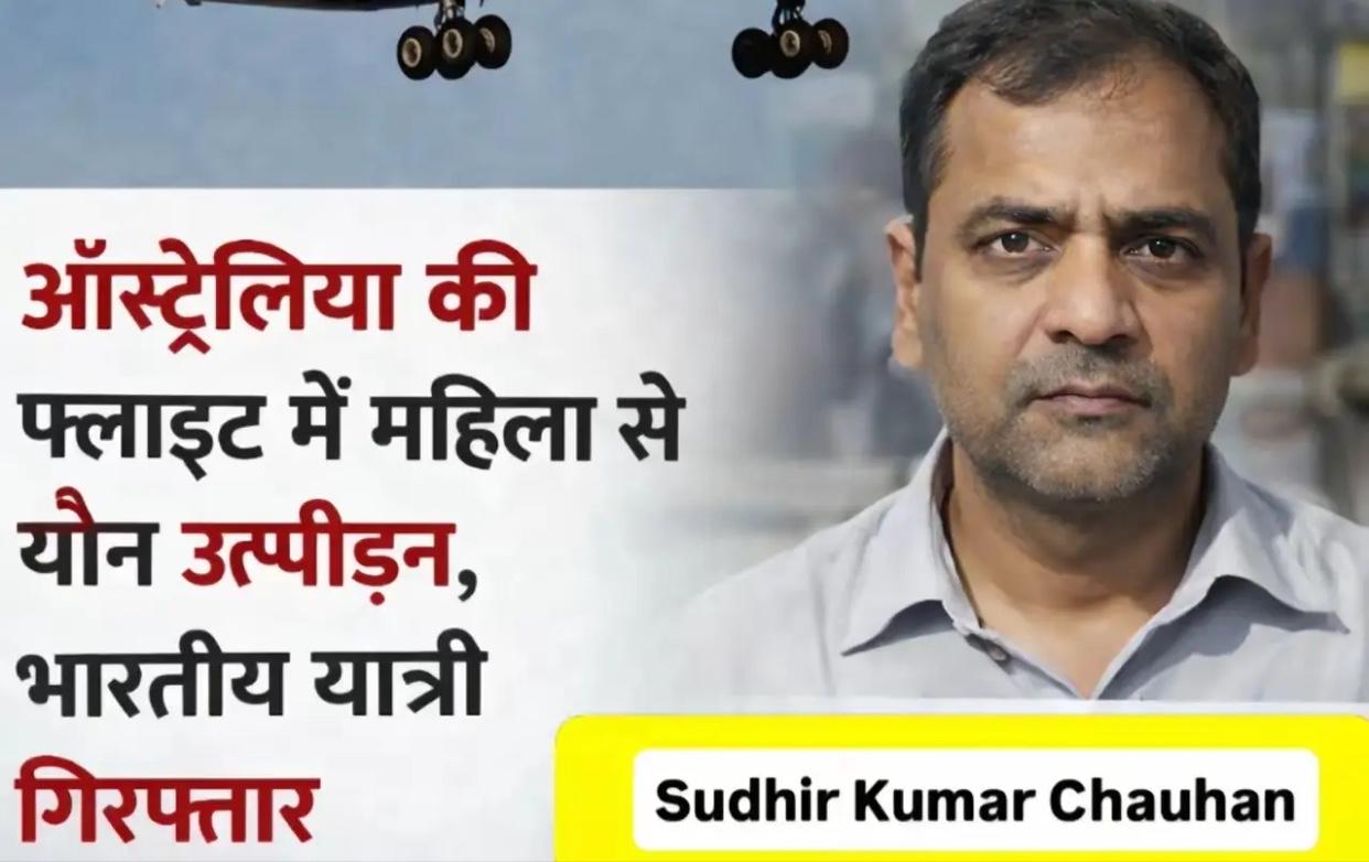 一名52岁的印度男子，在飞机上强奸了邻座的女旅客。当时，这架飞机，正从新加坡飞往