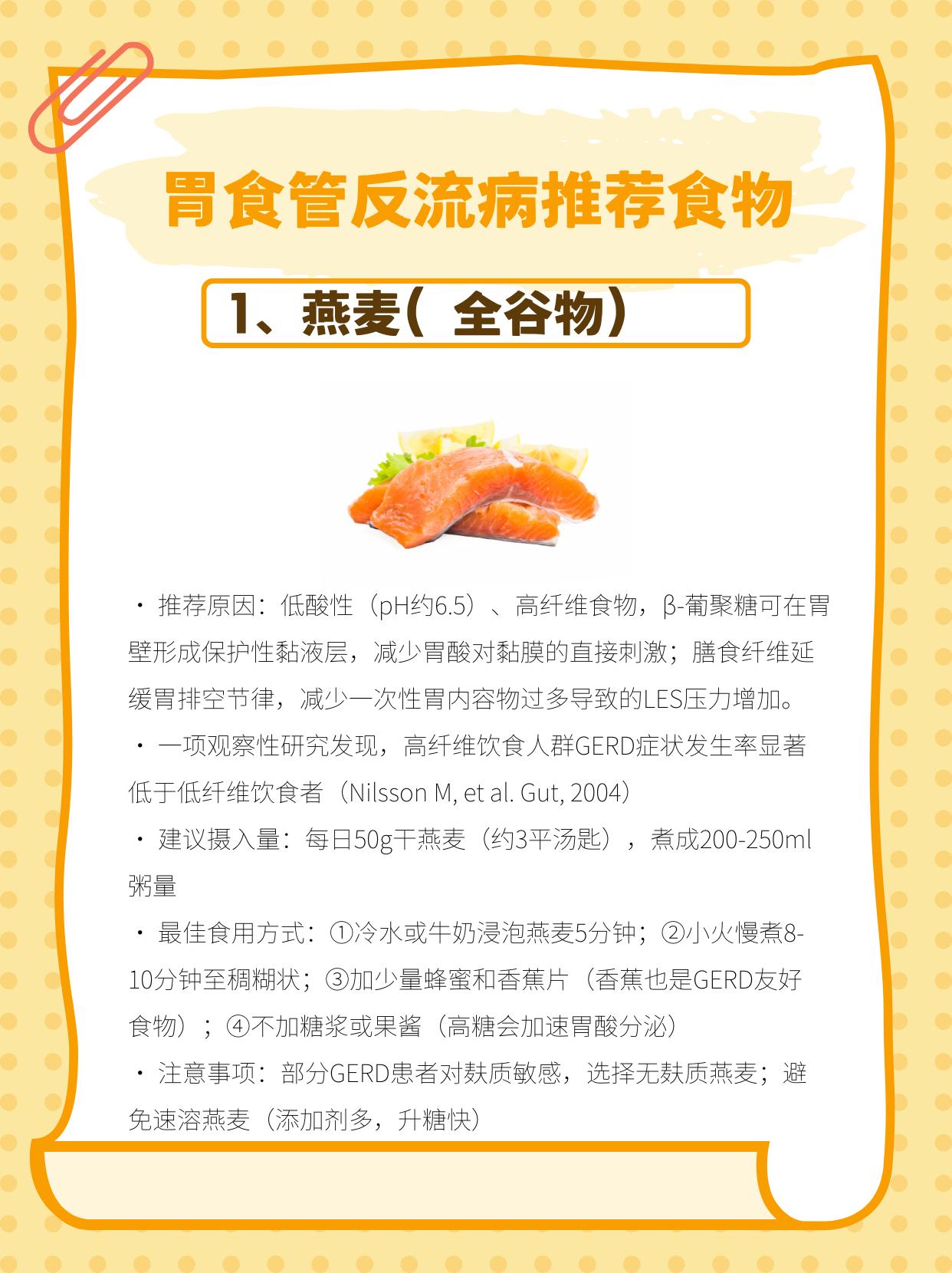 适合胃食管反流病的8类食物GERD的饮食管理不是一张固定禁忌清单，因为同一种食